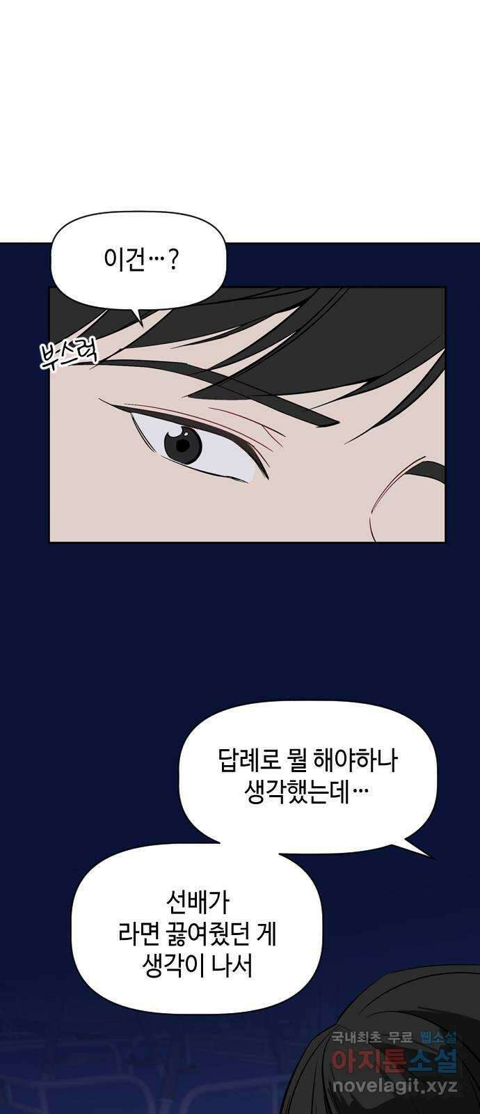 거래하실래요? 74화 53