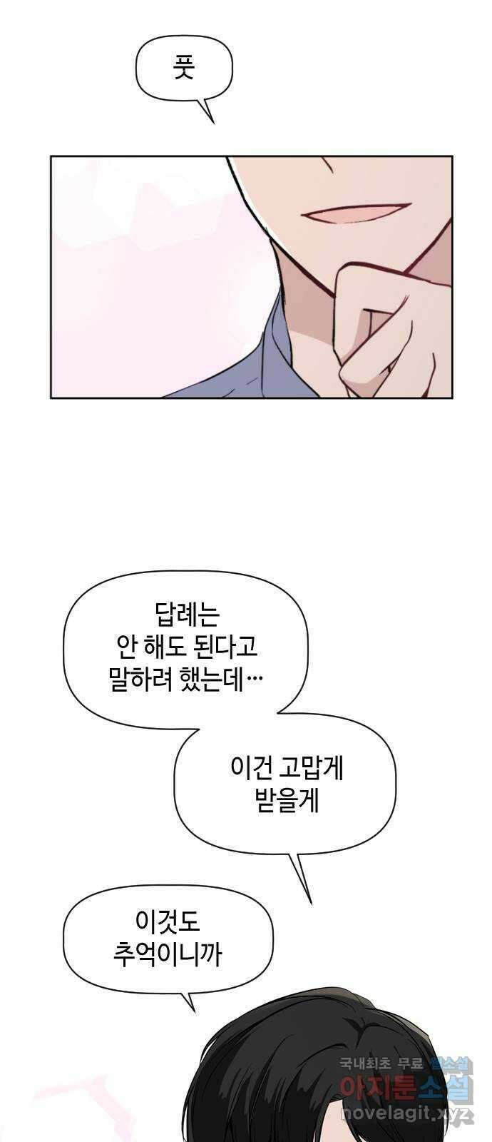 거래하실래요? 74화 55
