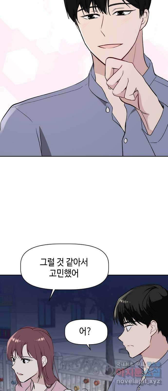 거래하실래요? 74화 56