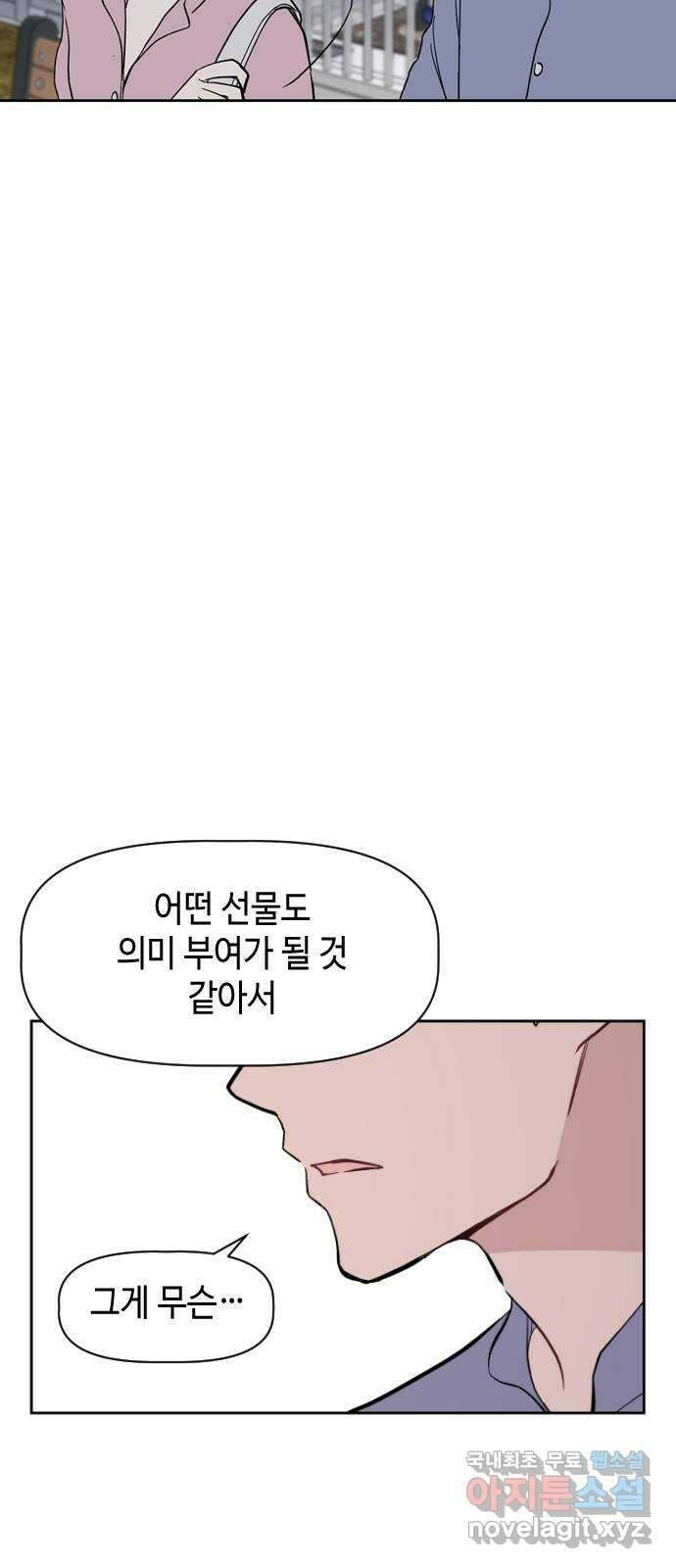 거래하실래요? 74화 57