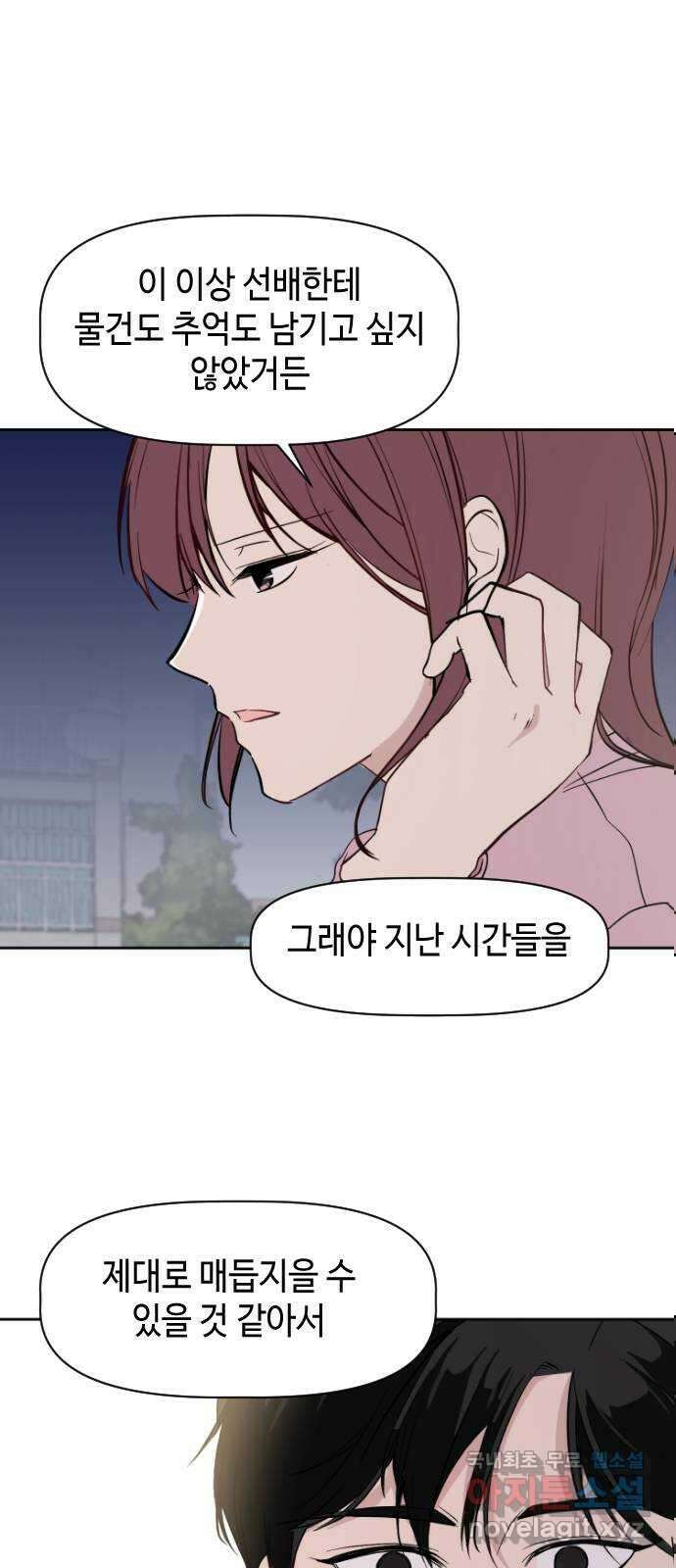 거래하실래요? 74화 58