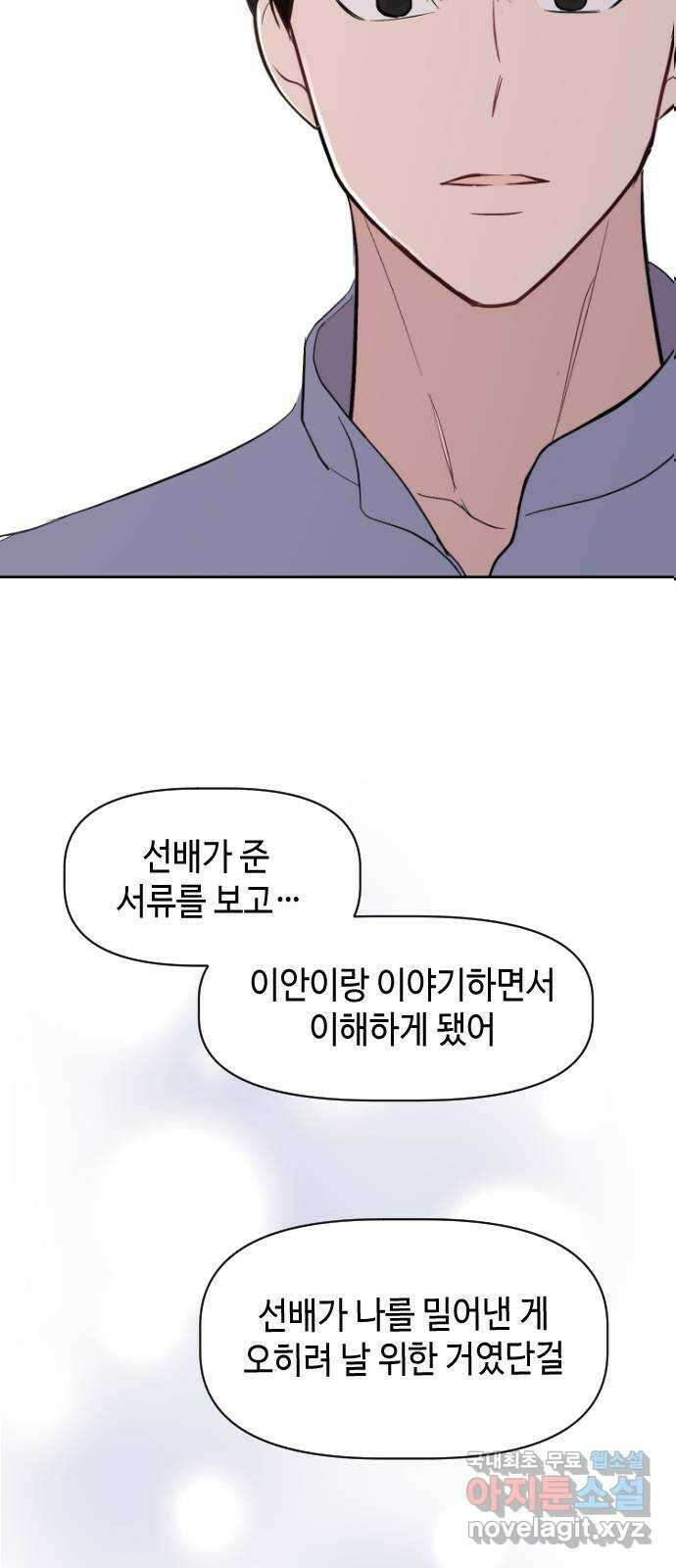 거래하실래요? 74화 59