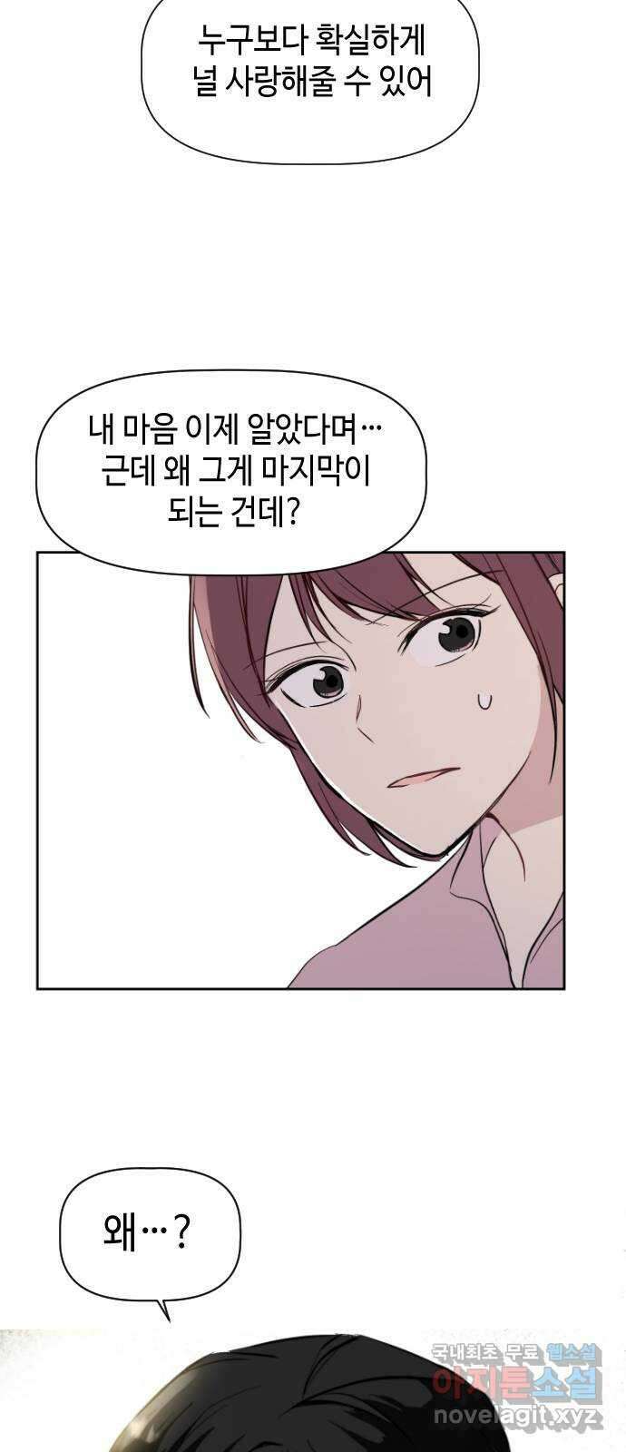 거래하실래요? 74화 61