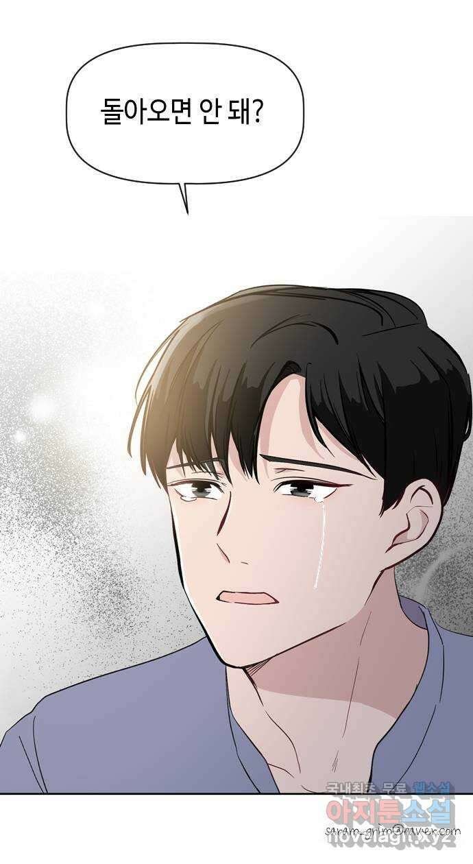 거래하실래요? 74화 68