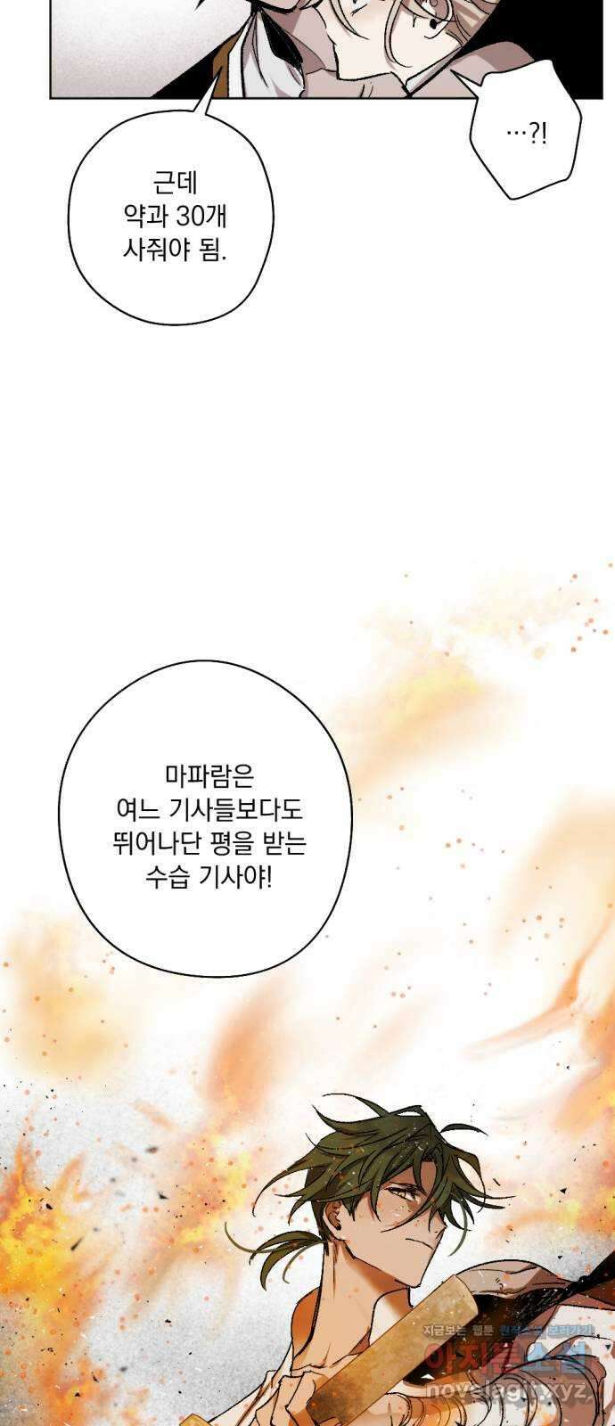 마왕의 고백 36화 동쪽에서 울린 비명 2 8