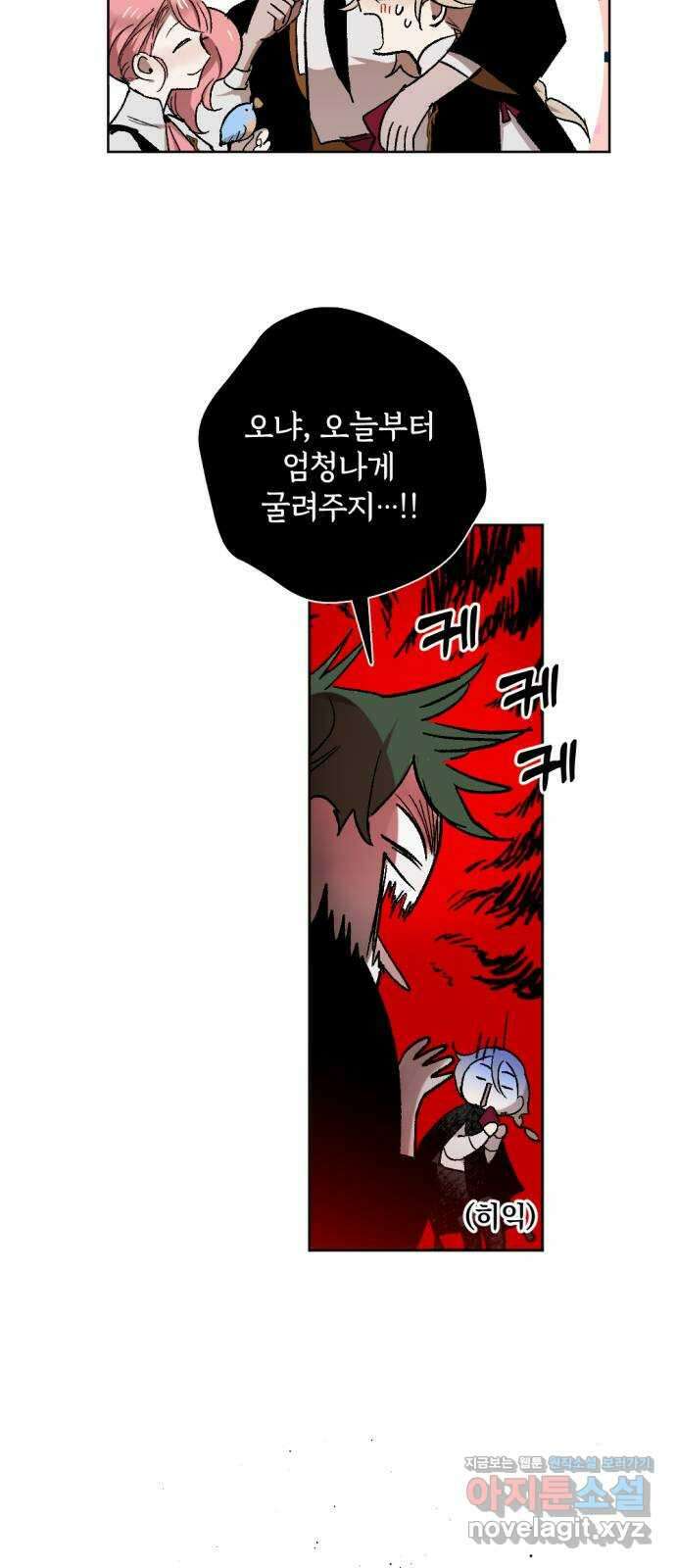 마왕의 고백 36화 동쪽에서 울린 비명 2 10