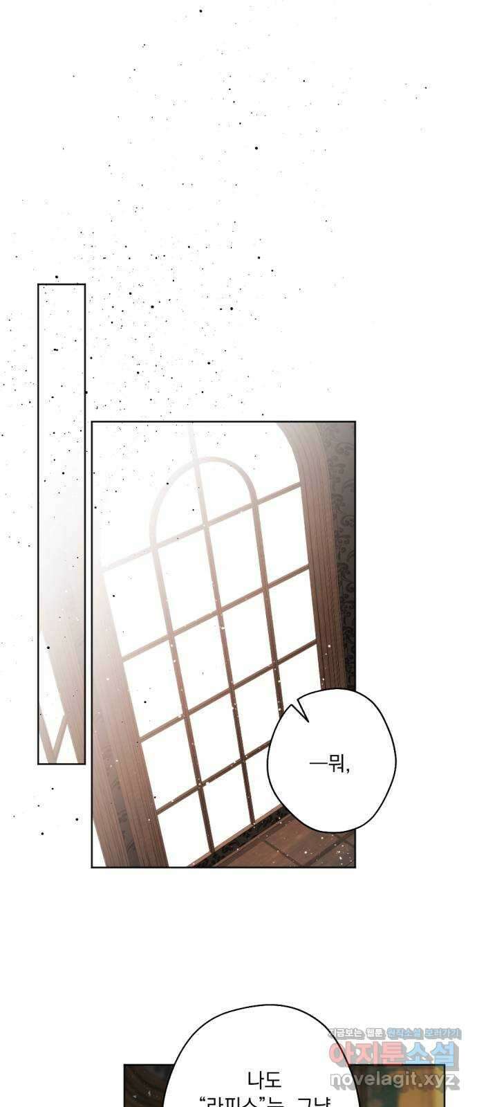 마왕의 고백 36화 동쪽에서 울린 비명 2 11