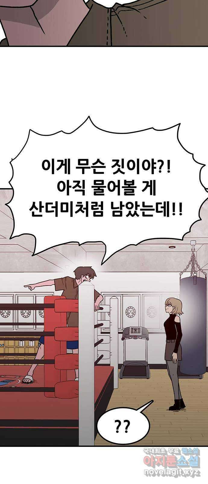 생존고백 52화. 너의 이름은 13