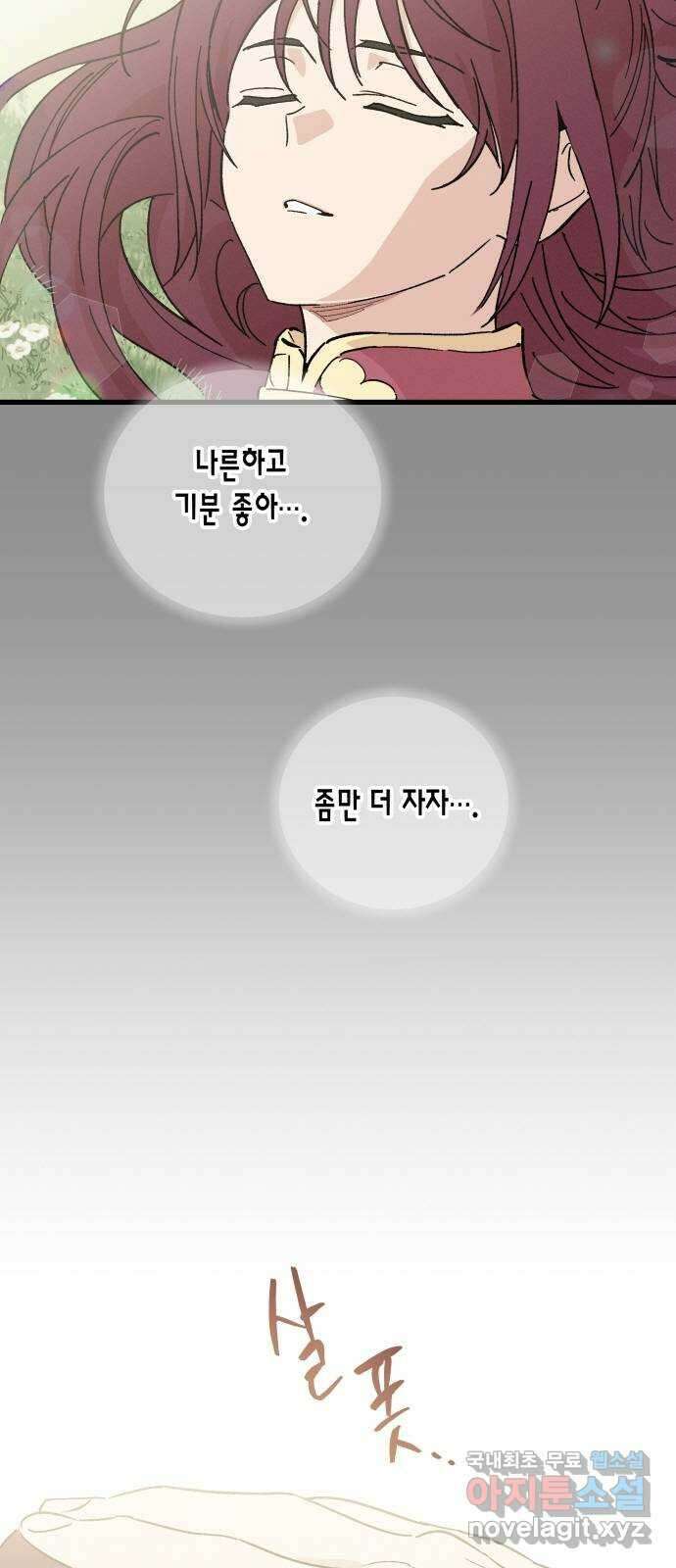 후궁 스캔들 49화 3
