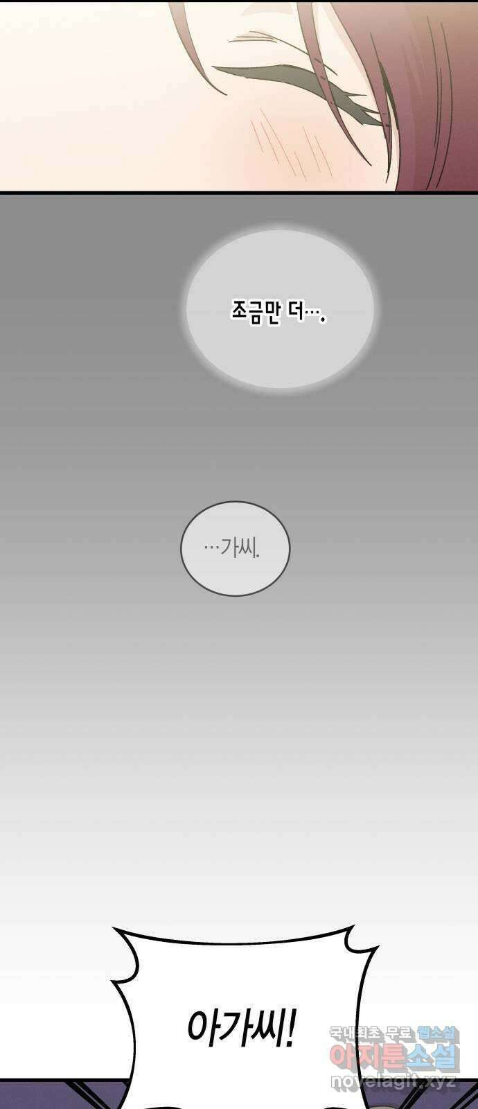 후궁 스캔들 49화 7
