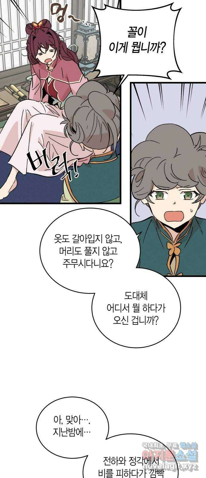 후궁 스캔들 49화 9