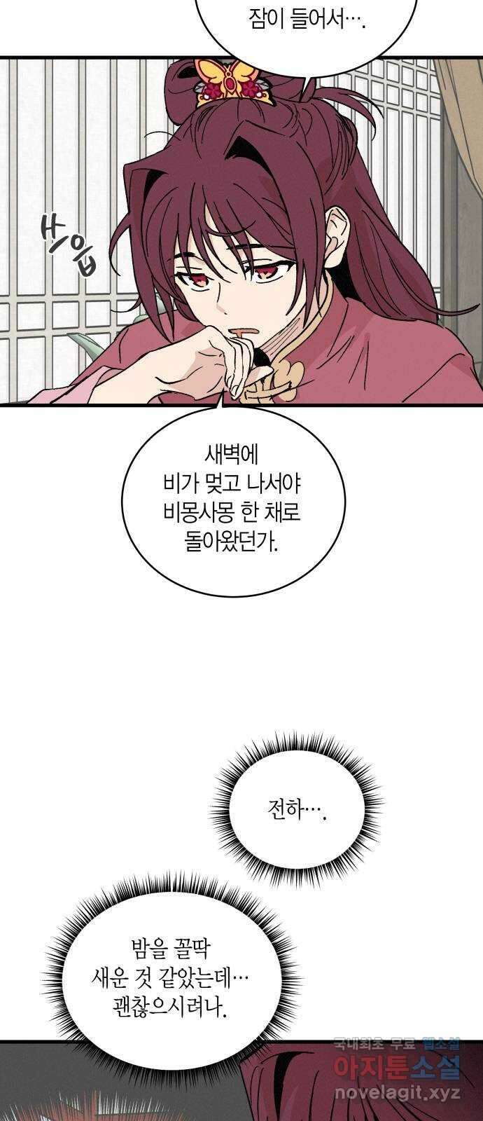 후궁 스캔들 49화 10