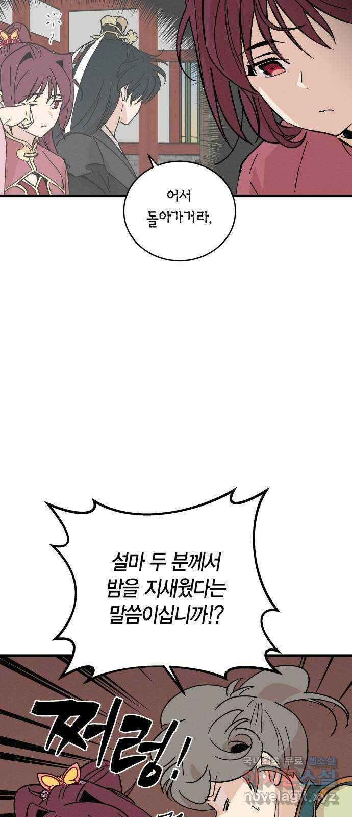 후궁 스캔들 49화 11