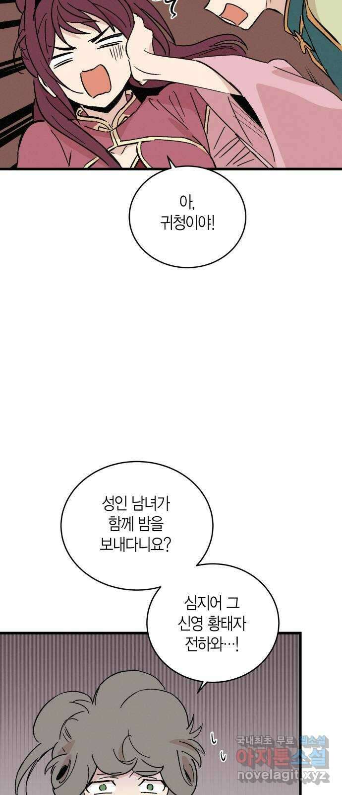 후궁 스캔들 49화 12