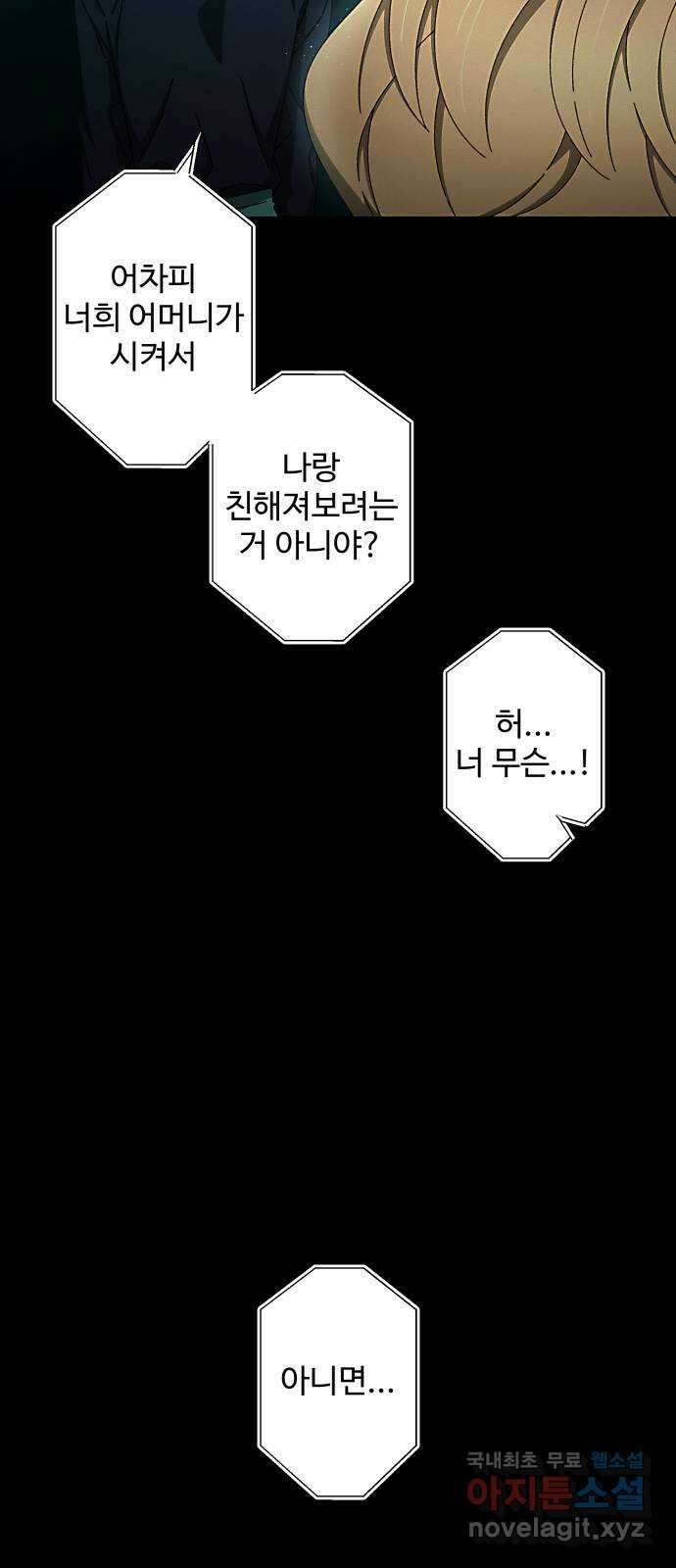 철수와 영희 이야기 49화 31