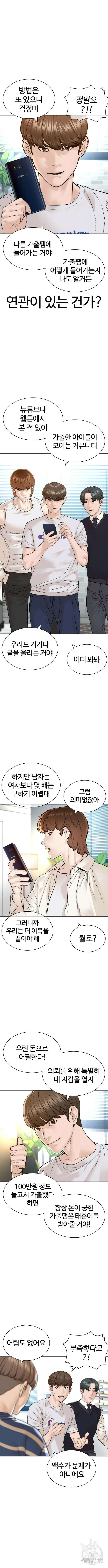 싸움독학 162화 2