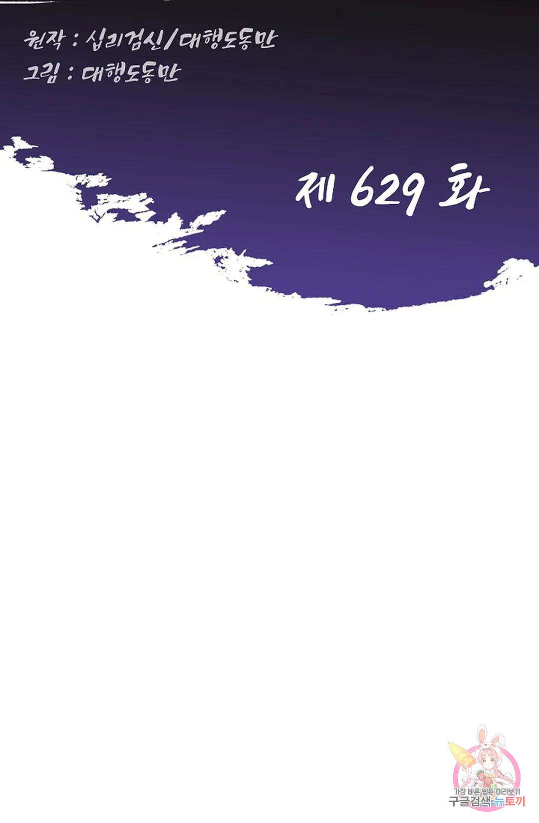 Retry: 다시 한번 최강 신선으로 629화 2