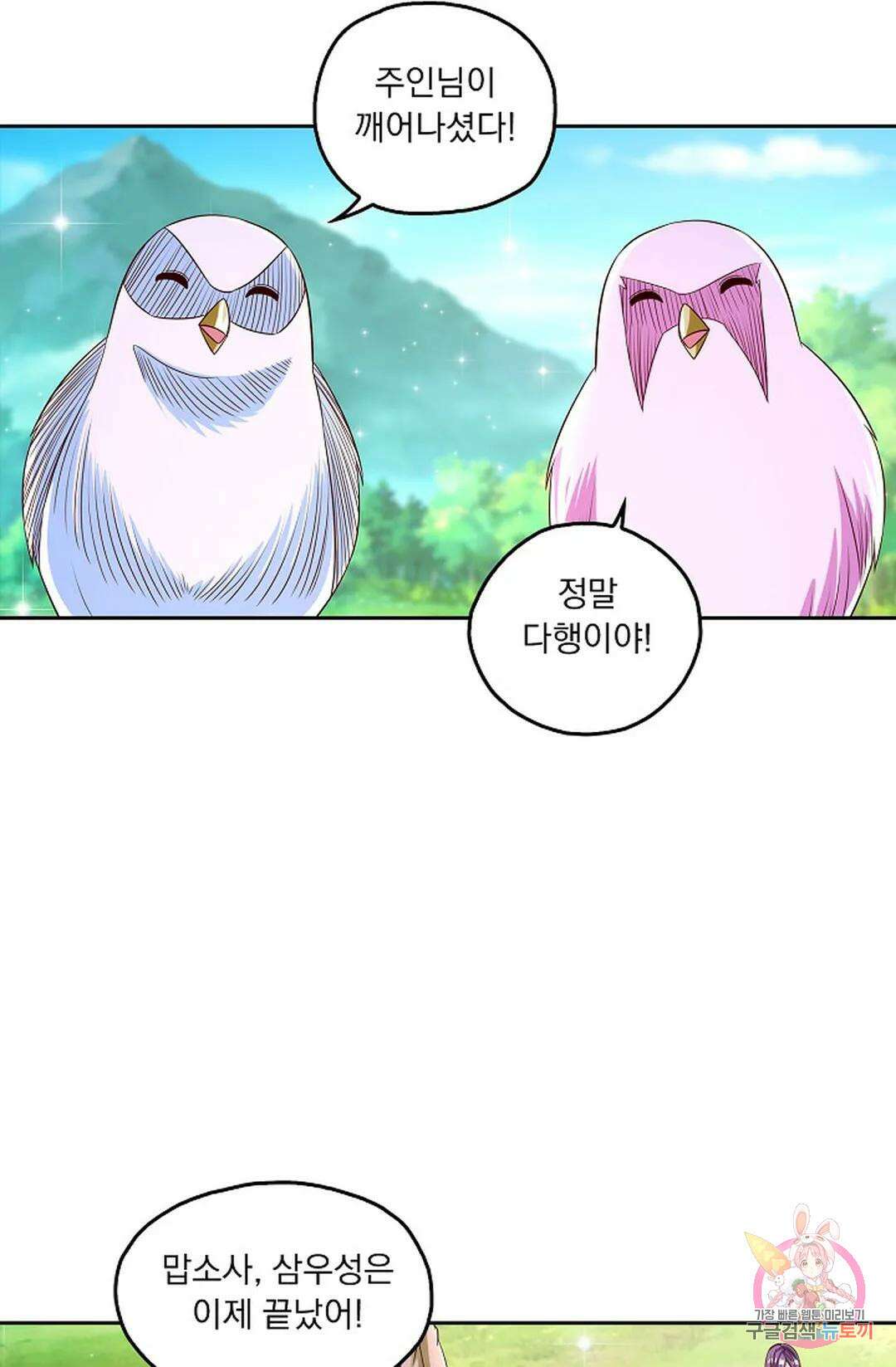 Retry: 다시 한번 최강 신선으로 629화 3