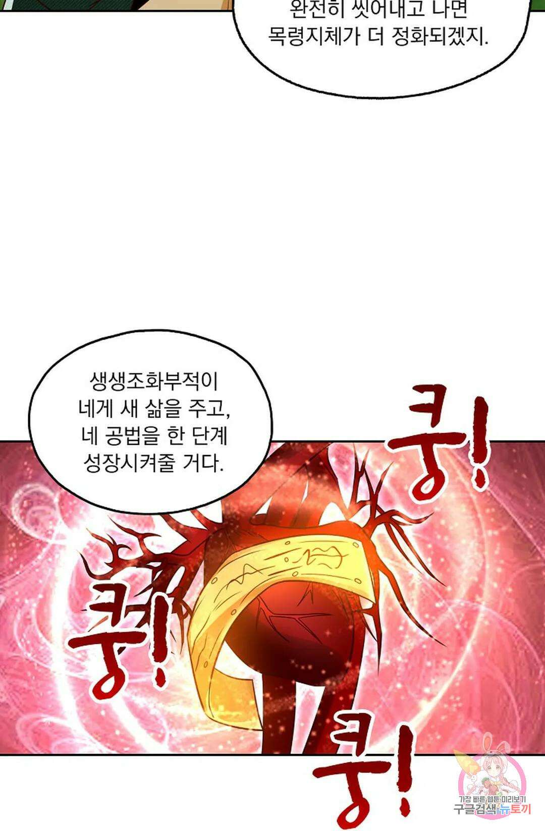 Retry: 다시 한번 최강 신선으로 629화 9