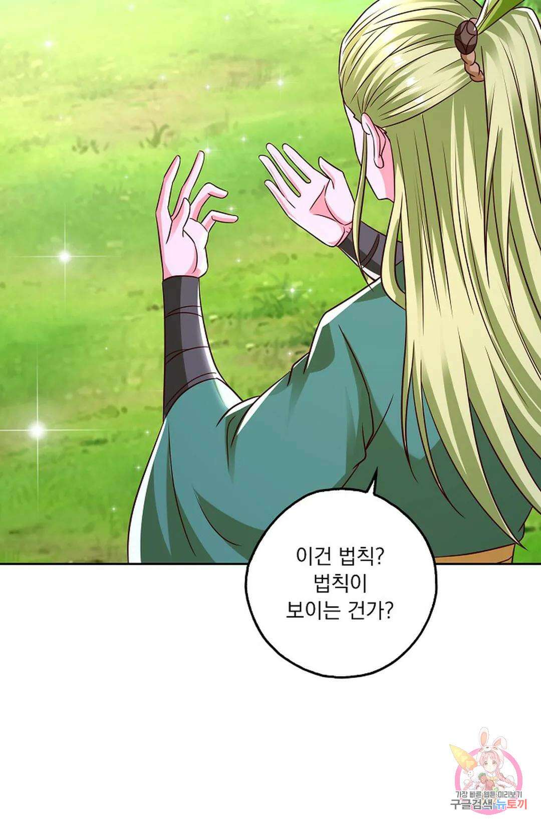 Retry: 다시 한번 최강 신선으로 629화 13