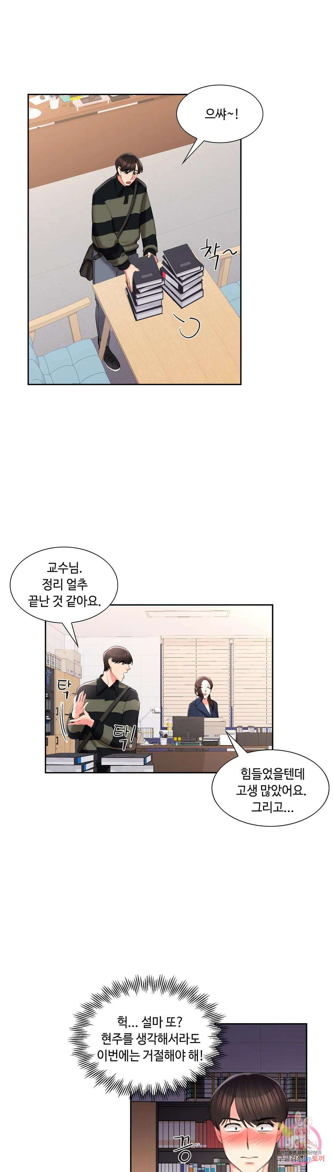 캠퍼스러브 48화 1