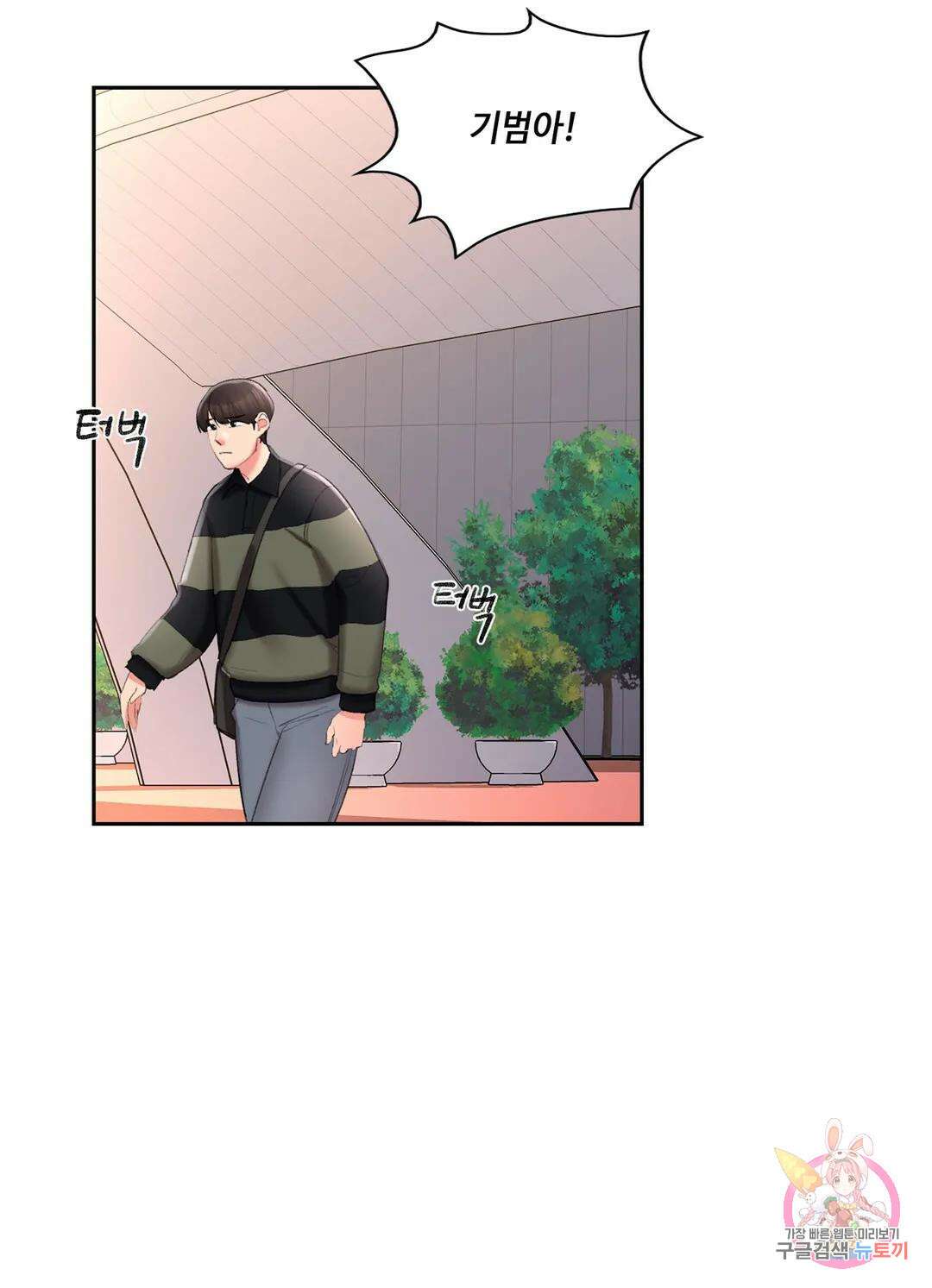 캠퍼스러브 48화 13
