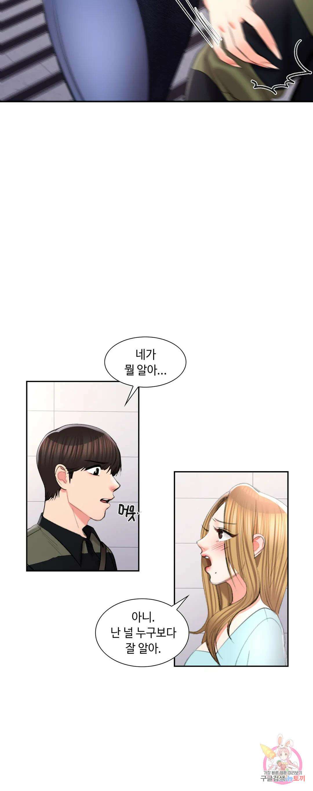 캠퍼스러브 48화 17