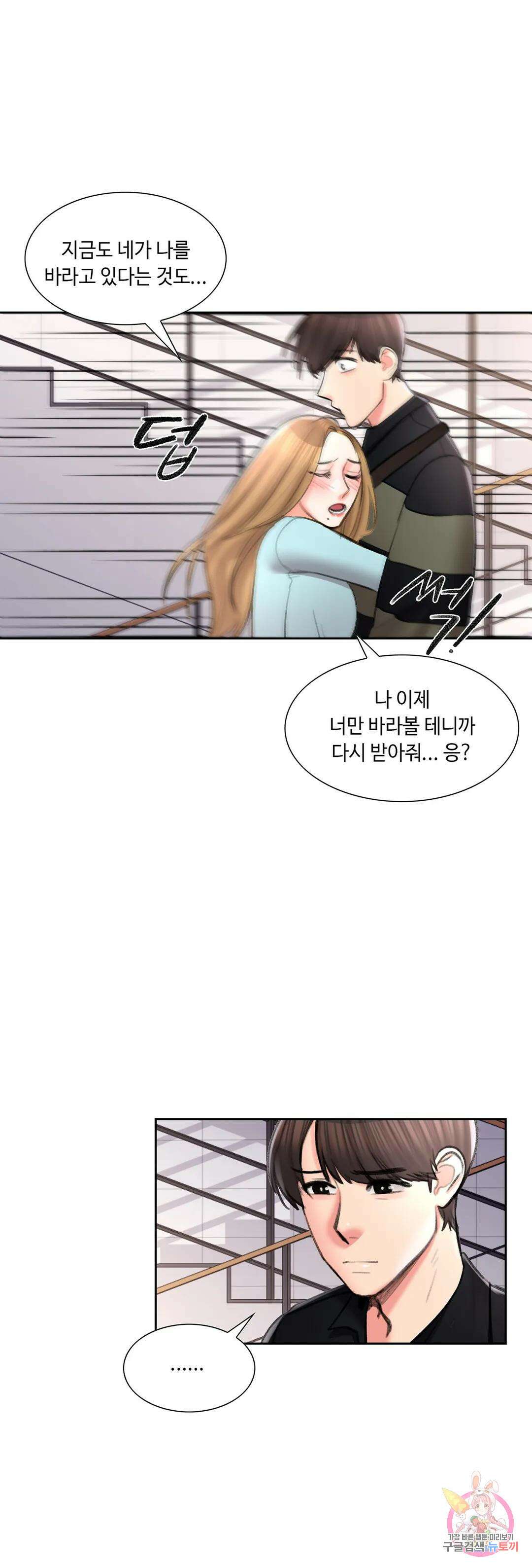 캠퍼스러브 48화 18