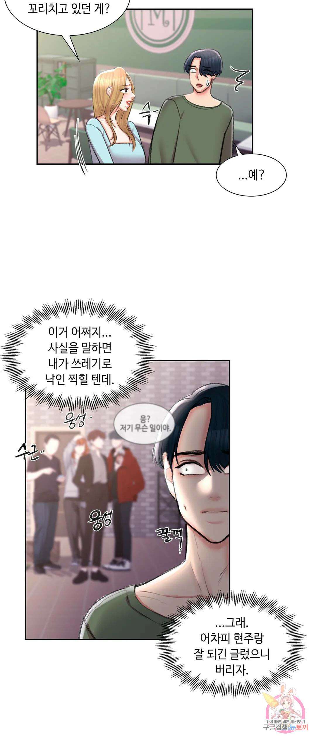 캠퍼스러브 48화 27
