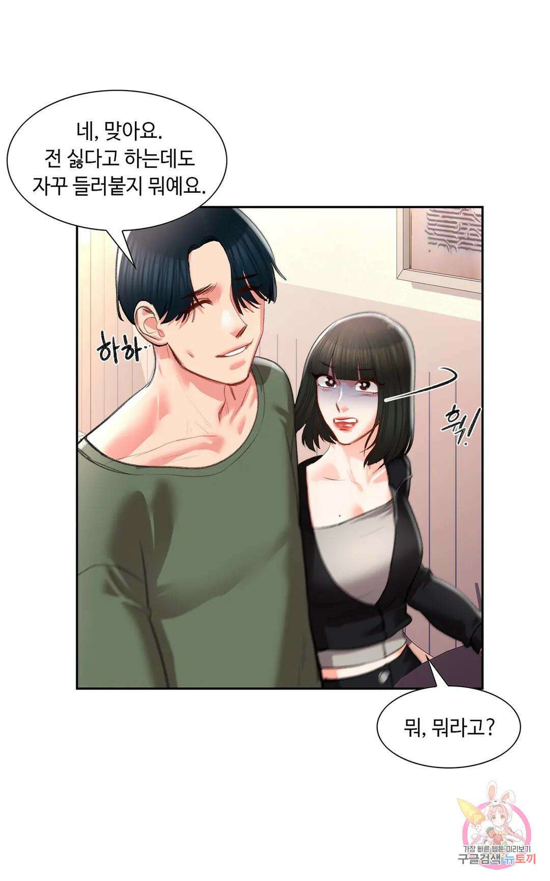 캠퍼스러브 48화 28
