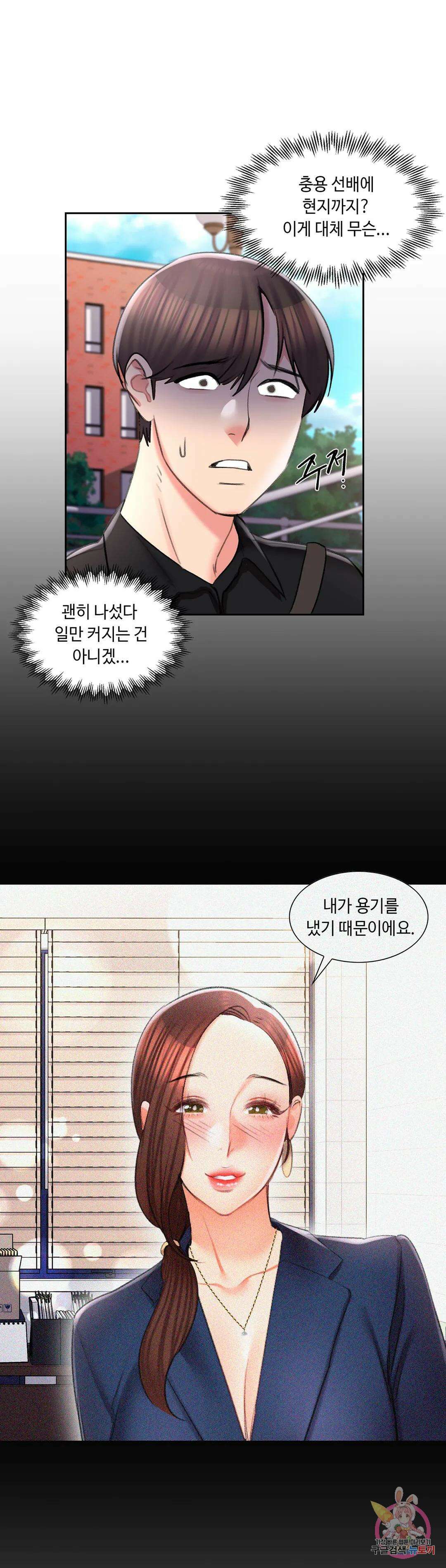 캠퍼스러브 48화 30