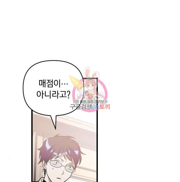 살아남은 로맨스 73화 1
