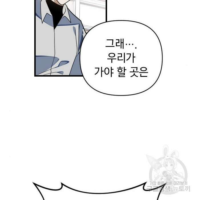 살아남은 로맨스 73화 2