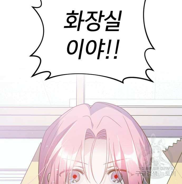 살아남은 로맨스 73화 3