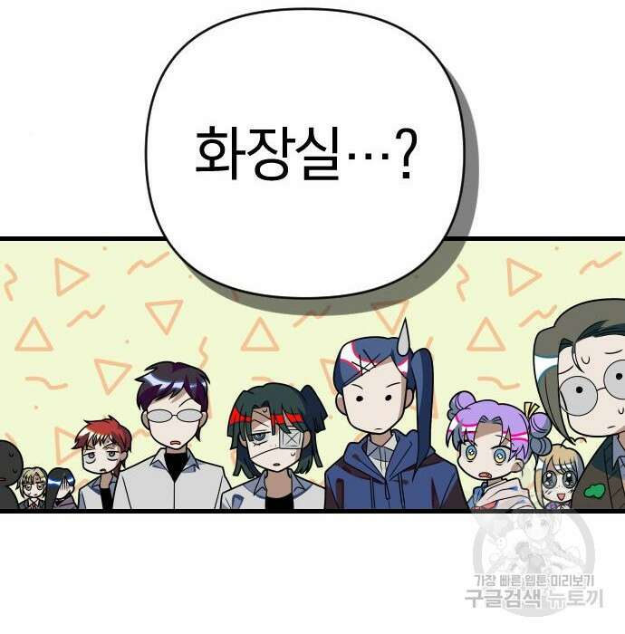 살아남은 로맨스 73화 6