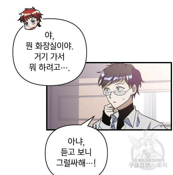 살아남은 로맨스 73화 7