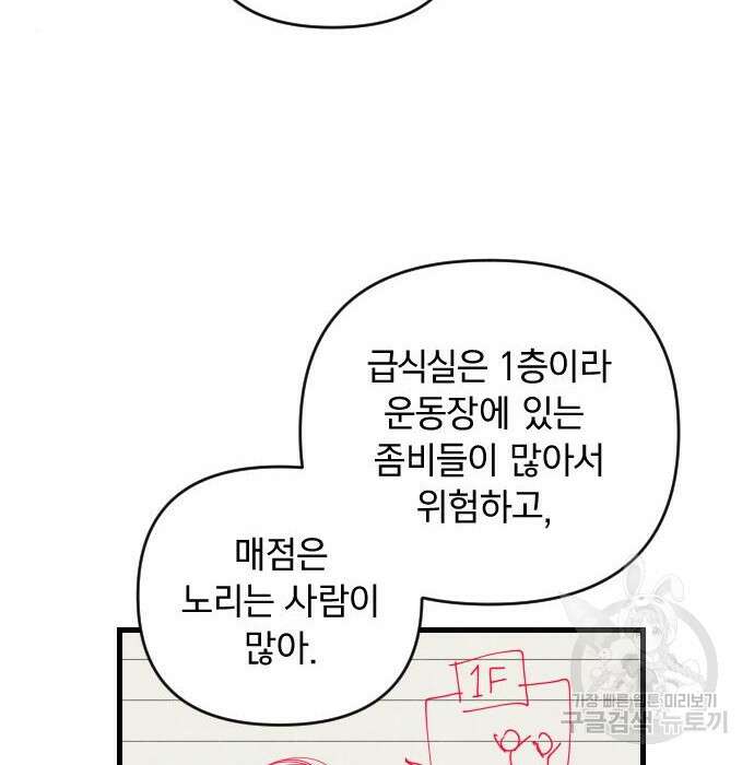 살아남은 로맨스 73화 8