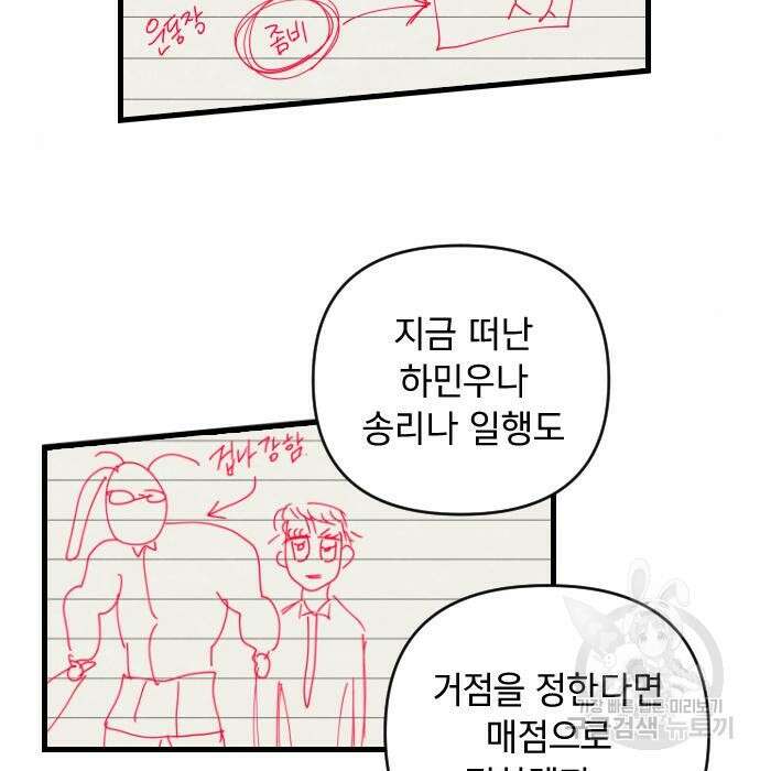 살아남은 로맨스 73화 9