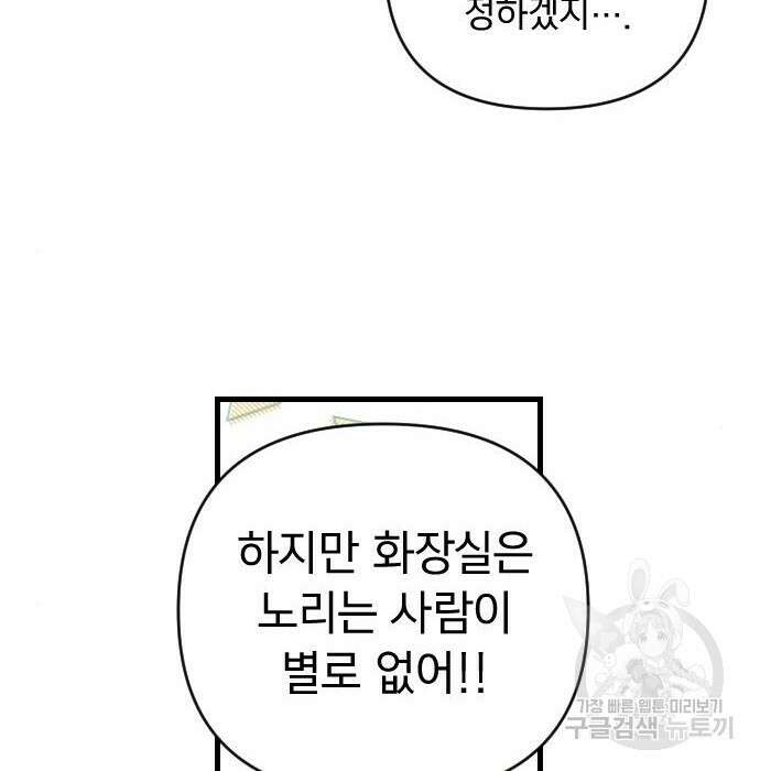 살아남은 로맨스 73화 10