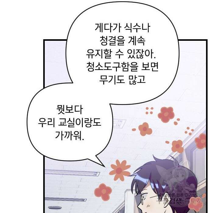 살아남은 로맨스 73화 12