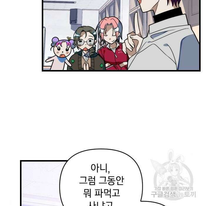 살아남은 로맨스 73화 13