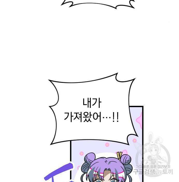 살아남은 로맨스 73화 15