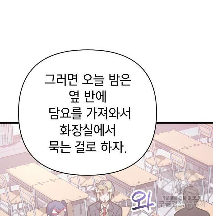 살아남은 로맨스 73화 18