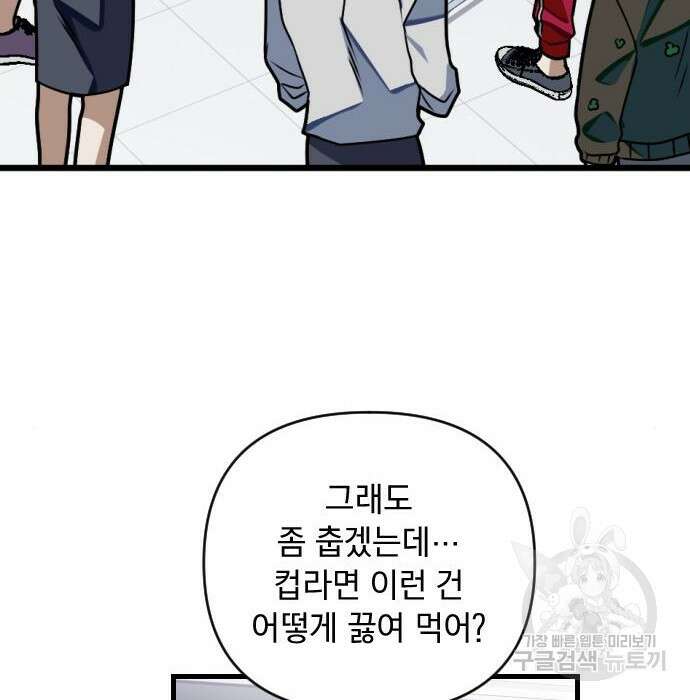 살아남은 로맨스 73화 20