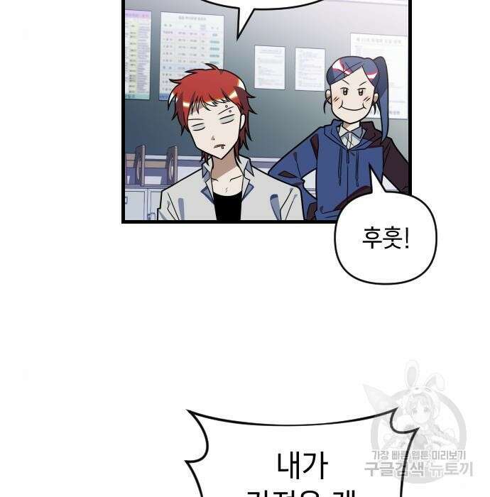 살아남은 로맨스 73화 21