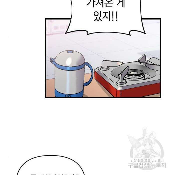 살아남은 로맨스 73화 22