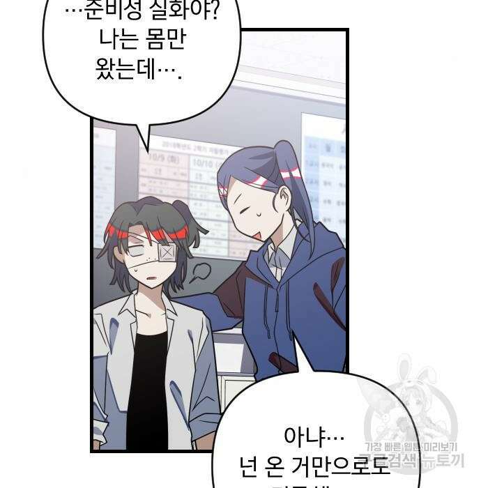 살아남은 로맨스 73화 23