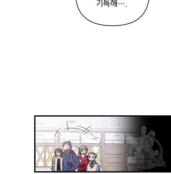 살아남은 로맨스 73화 24