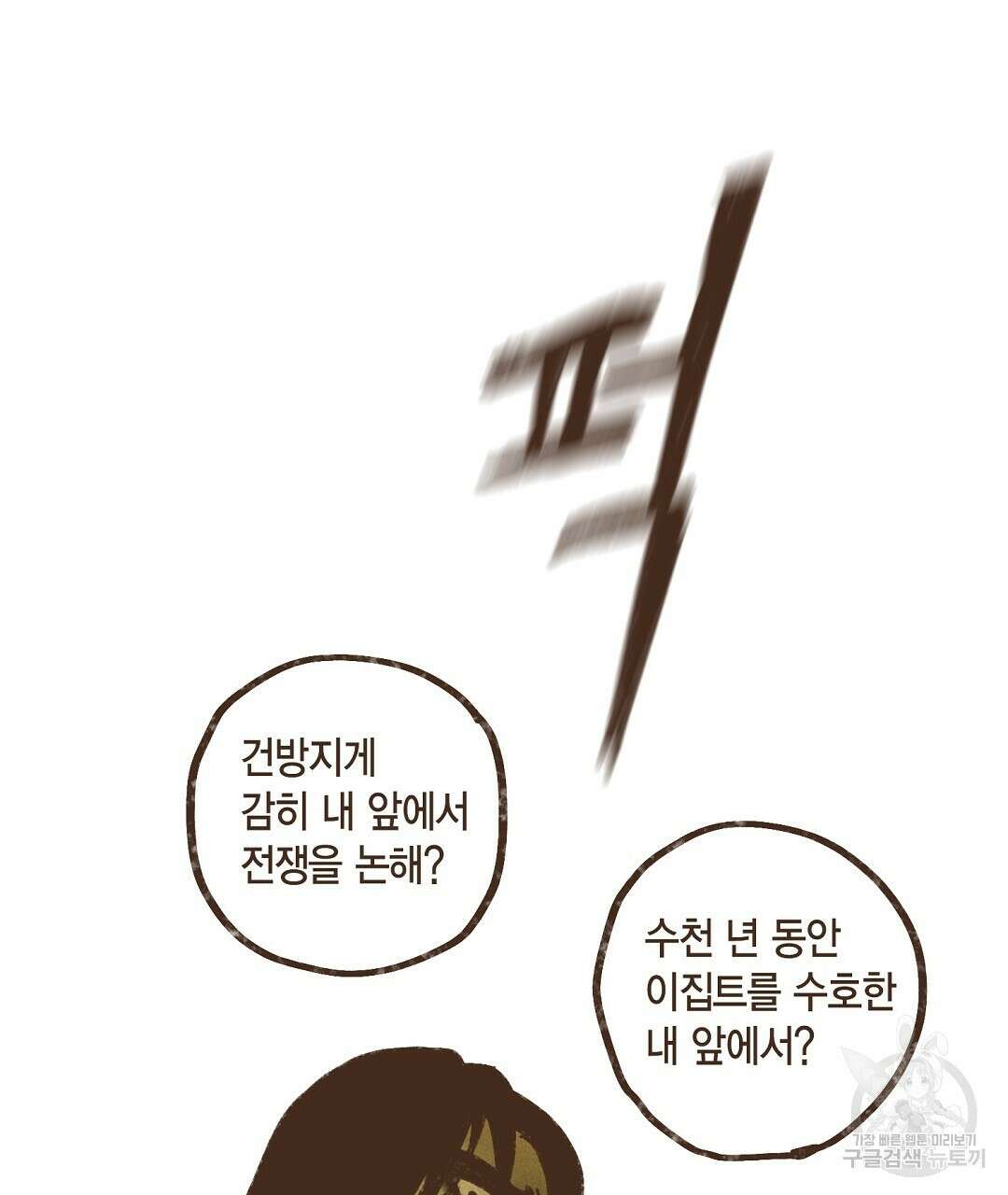 엔네아드(ENNEAD) 시즌2 48화 5