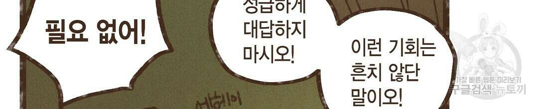 엔네아드(ENNEAD) 시즌2 48화 8